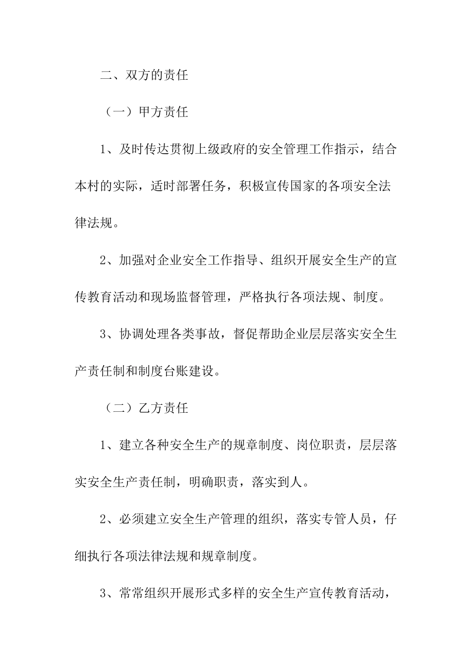 社区消防安全责任书_第2页