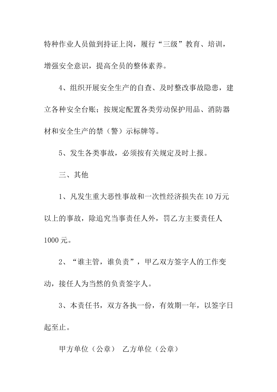 社区消防安全责任书_第3页