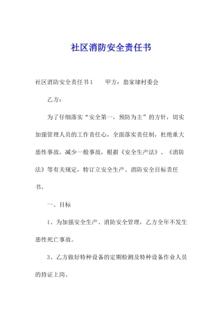 社区消防安全责任书