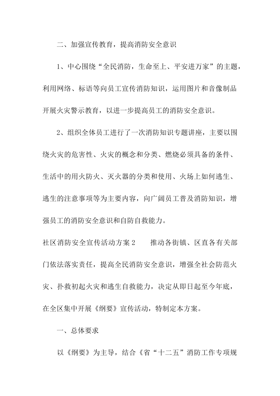社区消防安全宣传活动方案_第2页