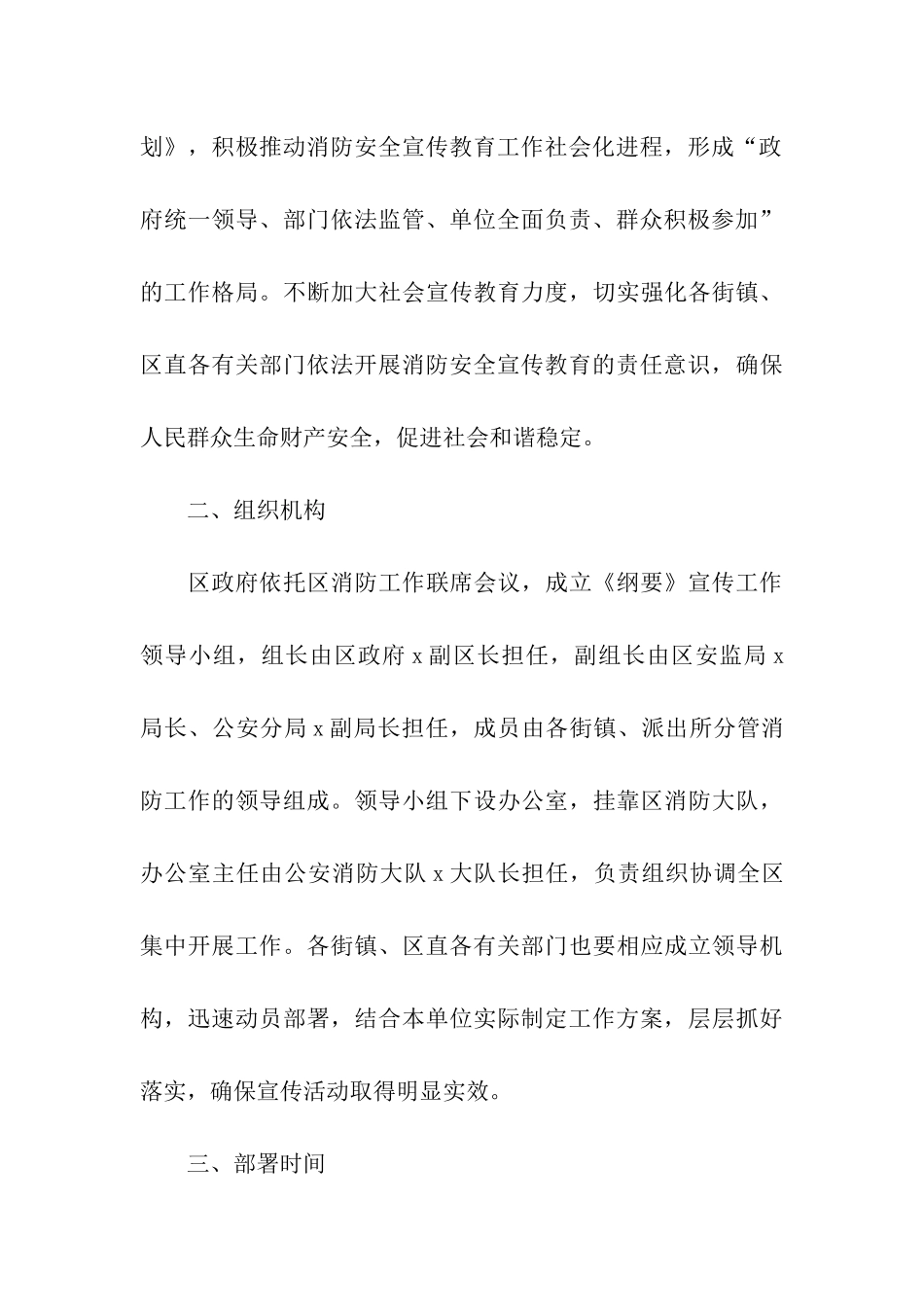 社区消防安全宣传活动方案_第3页