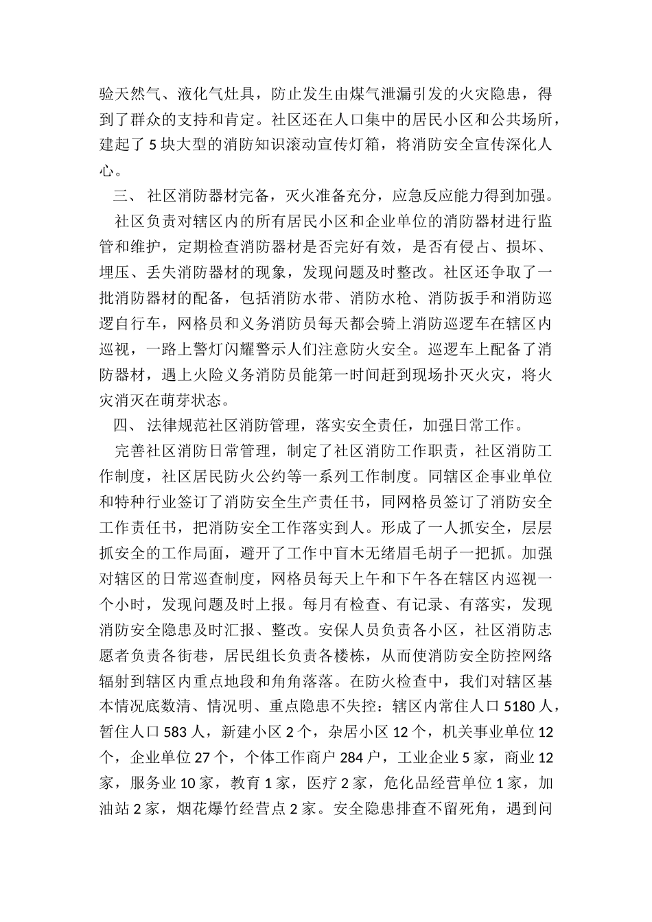 社区消防安全工作总结最新3篇_第2页