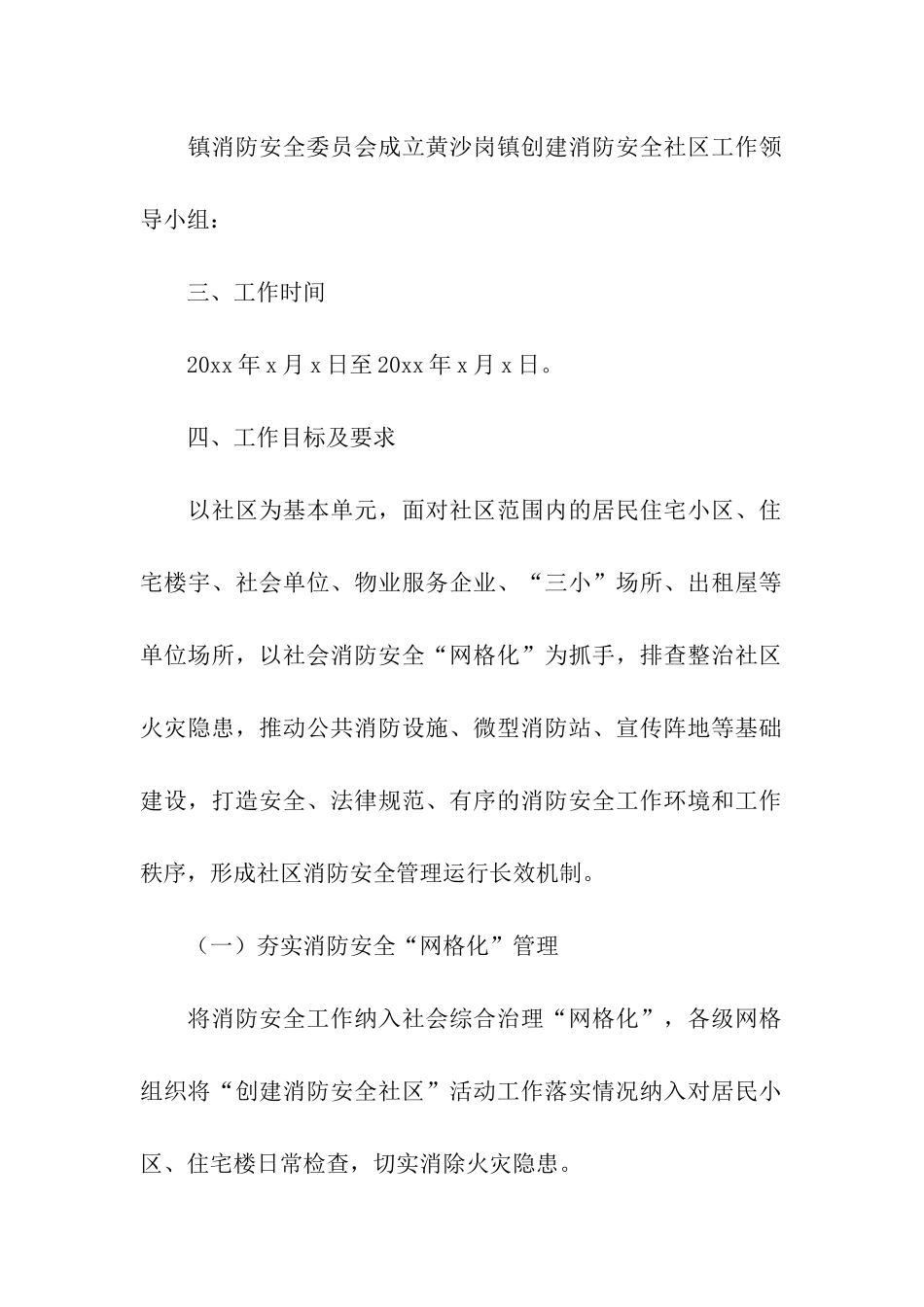 社区消防知识宣传活动方案_第2页