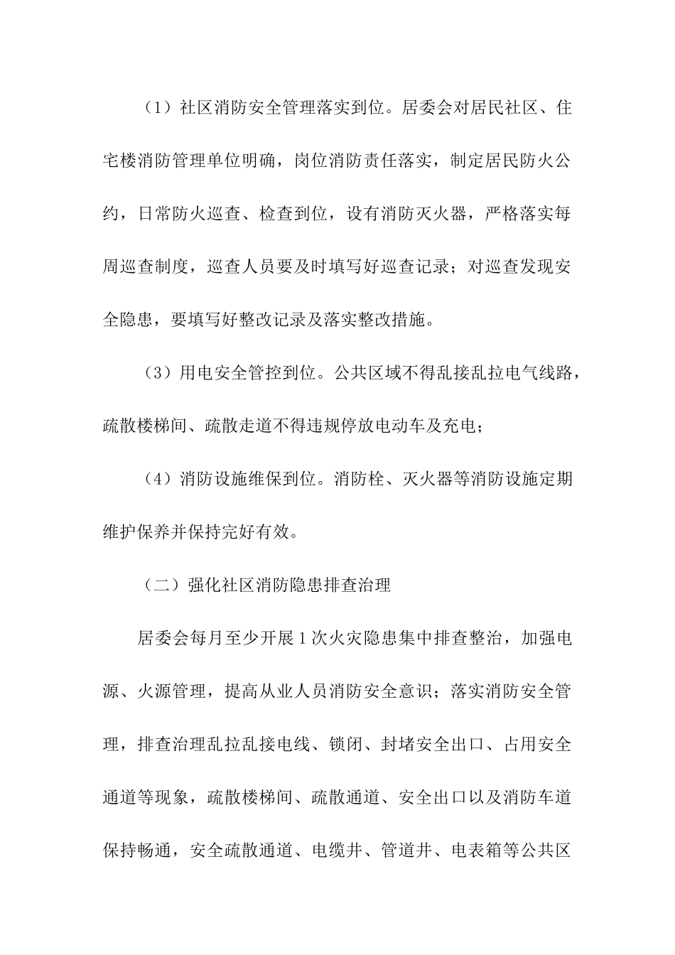 社区消防知识宣传活动方案_第3页