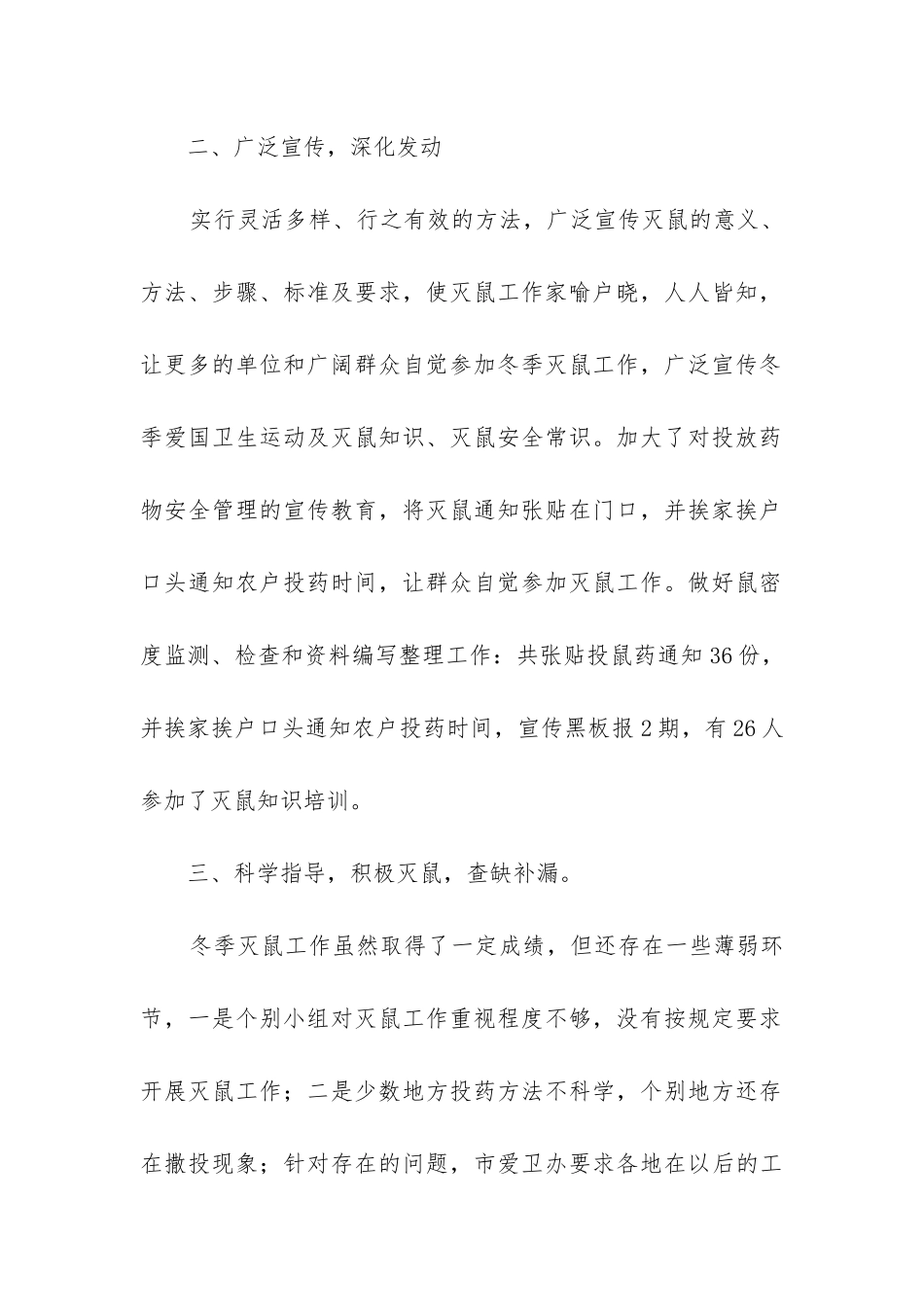 社区灭鼠工作总结(集合12篇)_第2页