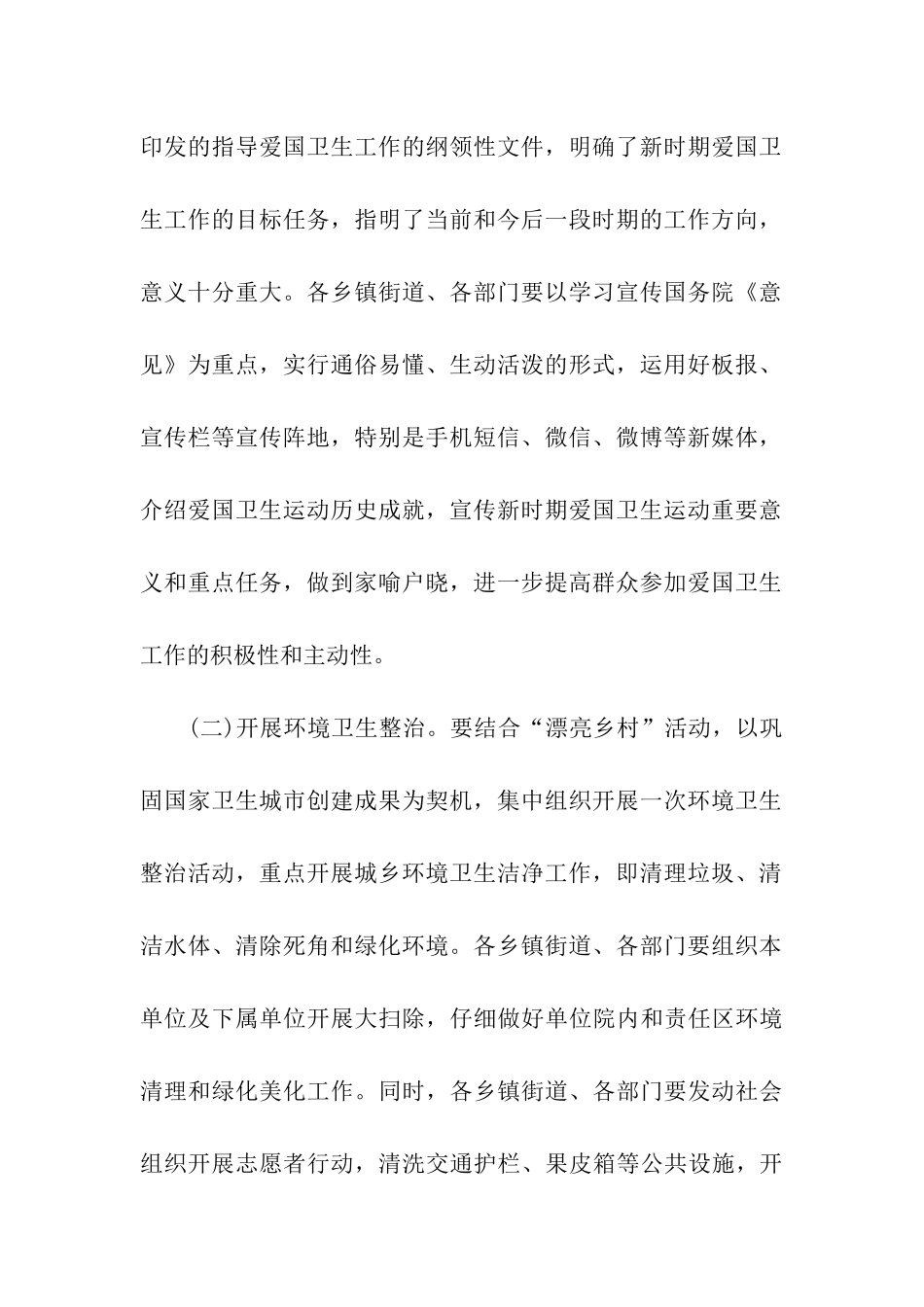 社区爱国卫生月宣传活动方案_第3页