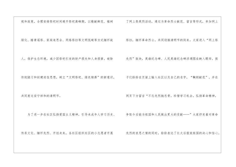 社区清明节活动总结_第2页