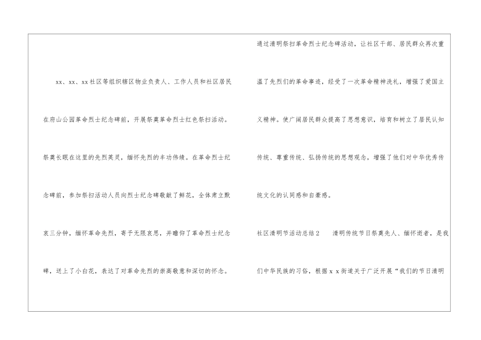 社区清明节活动总结_第3页