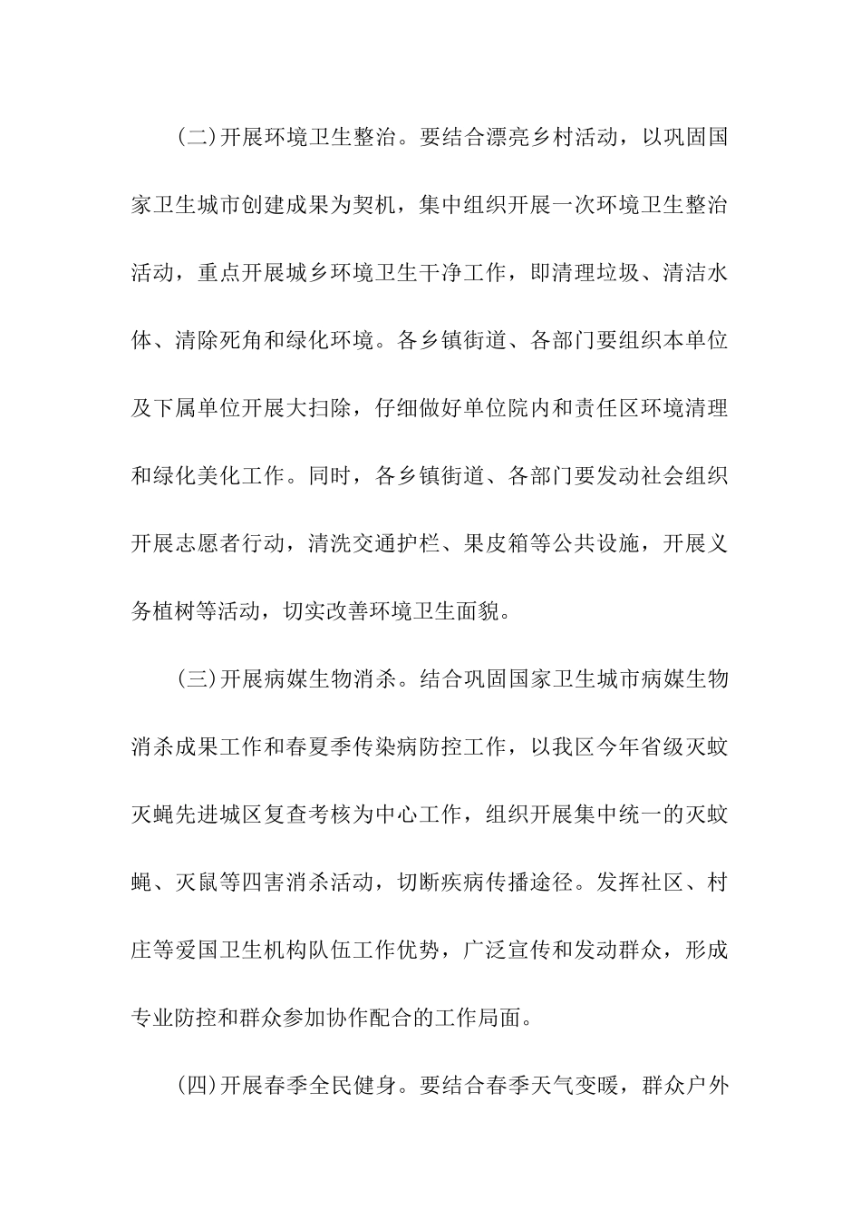 社区爱国卫生月活动方案_第2页