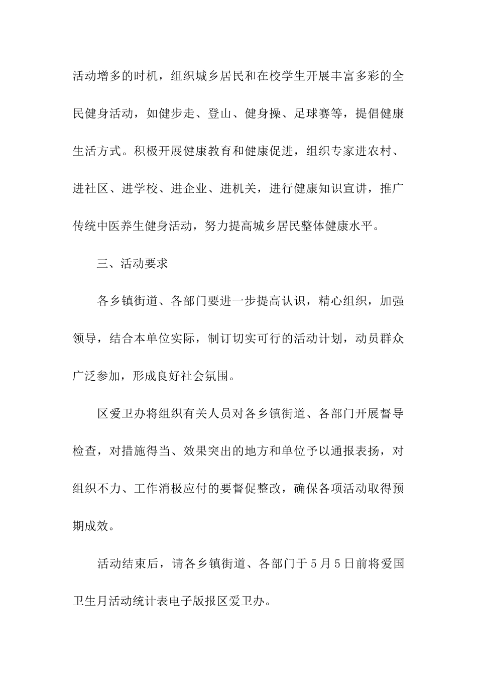社区爱国卫生月活动方案_第3页