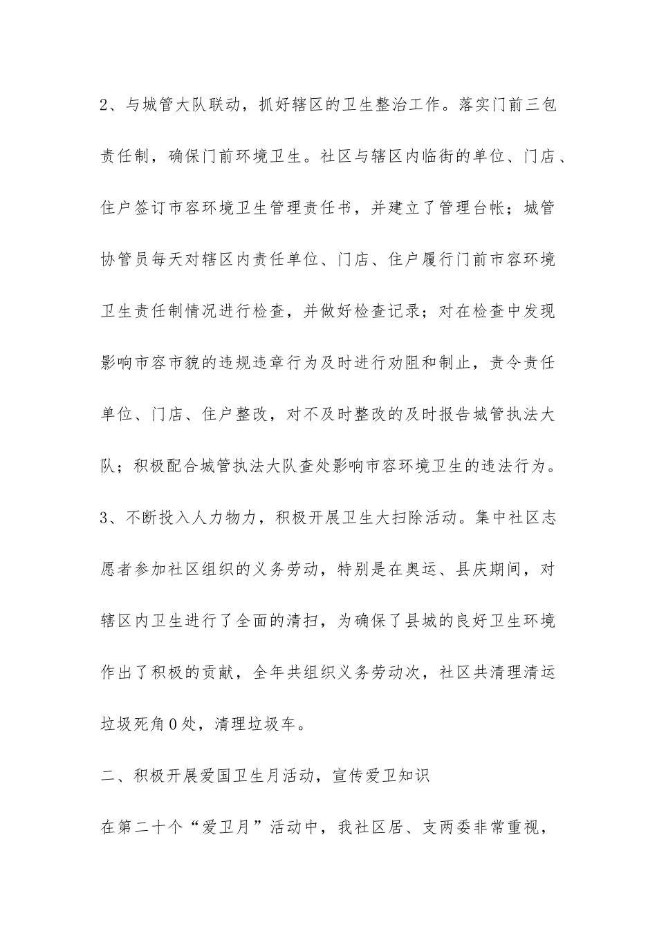 社区爱国卫生运动总结-_第2页