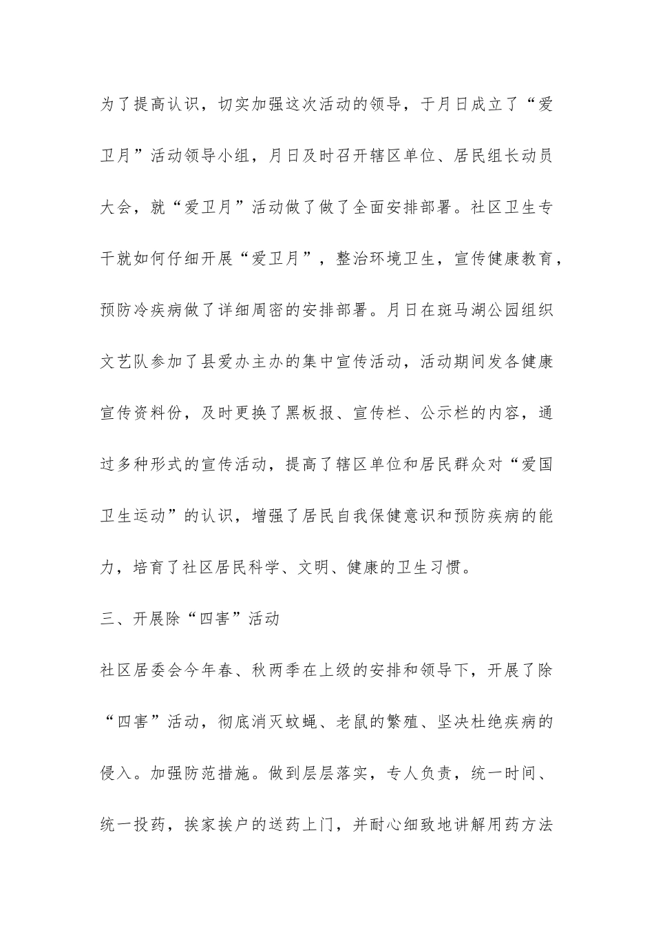 社区爱国卫生运动总结-_第3页