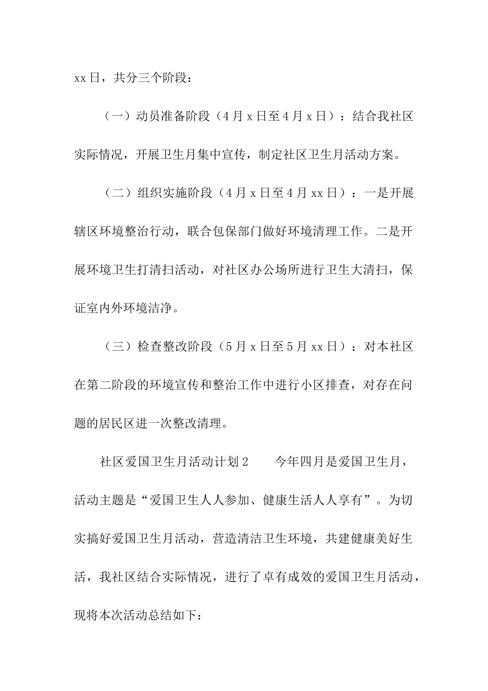 社区爱国卫生月活动计划_第2页