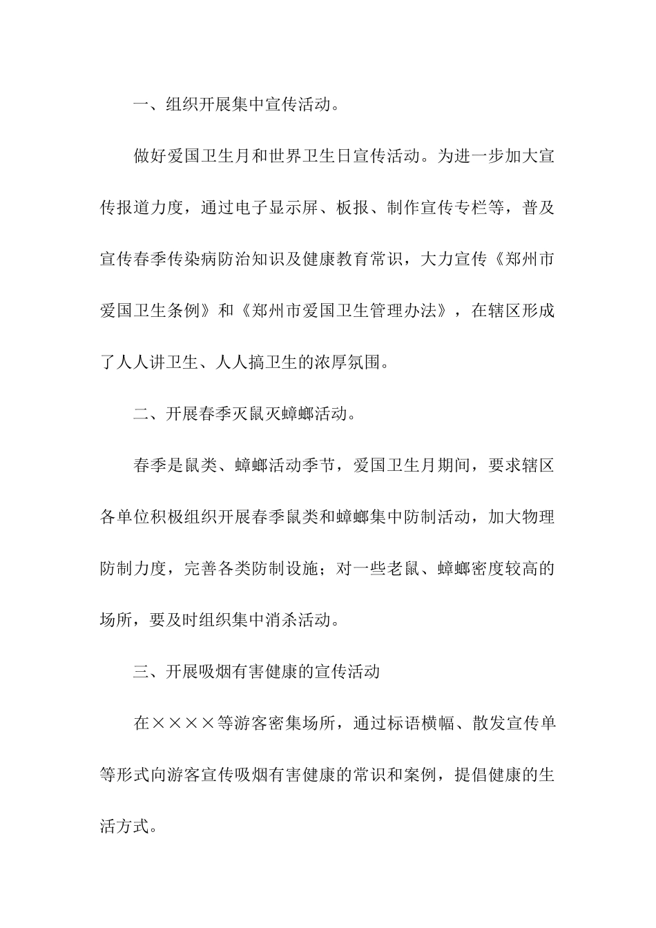 社区爱国卫生月活动计划_第3页