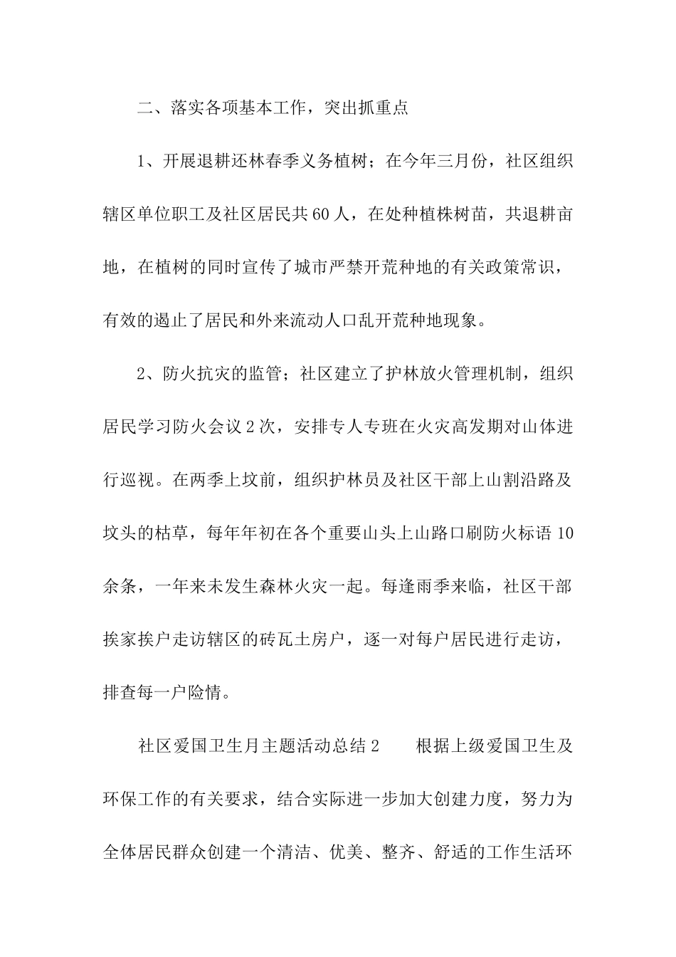 社区爱国卫生月主题活动总结_第2页
