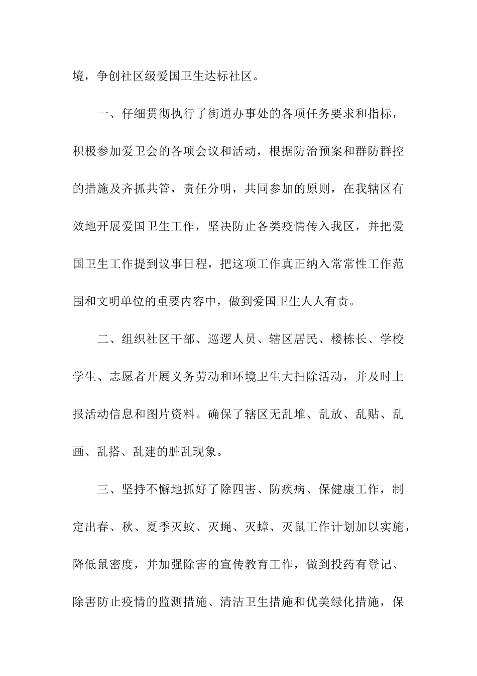 社区爱国卫生月主题活动总结_第3页