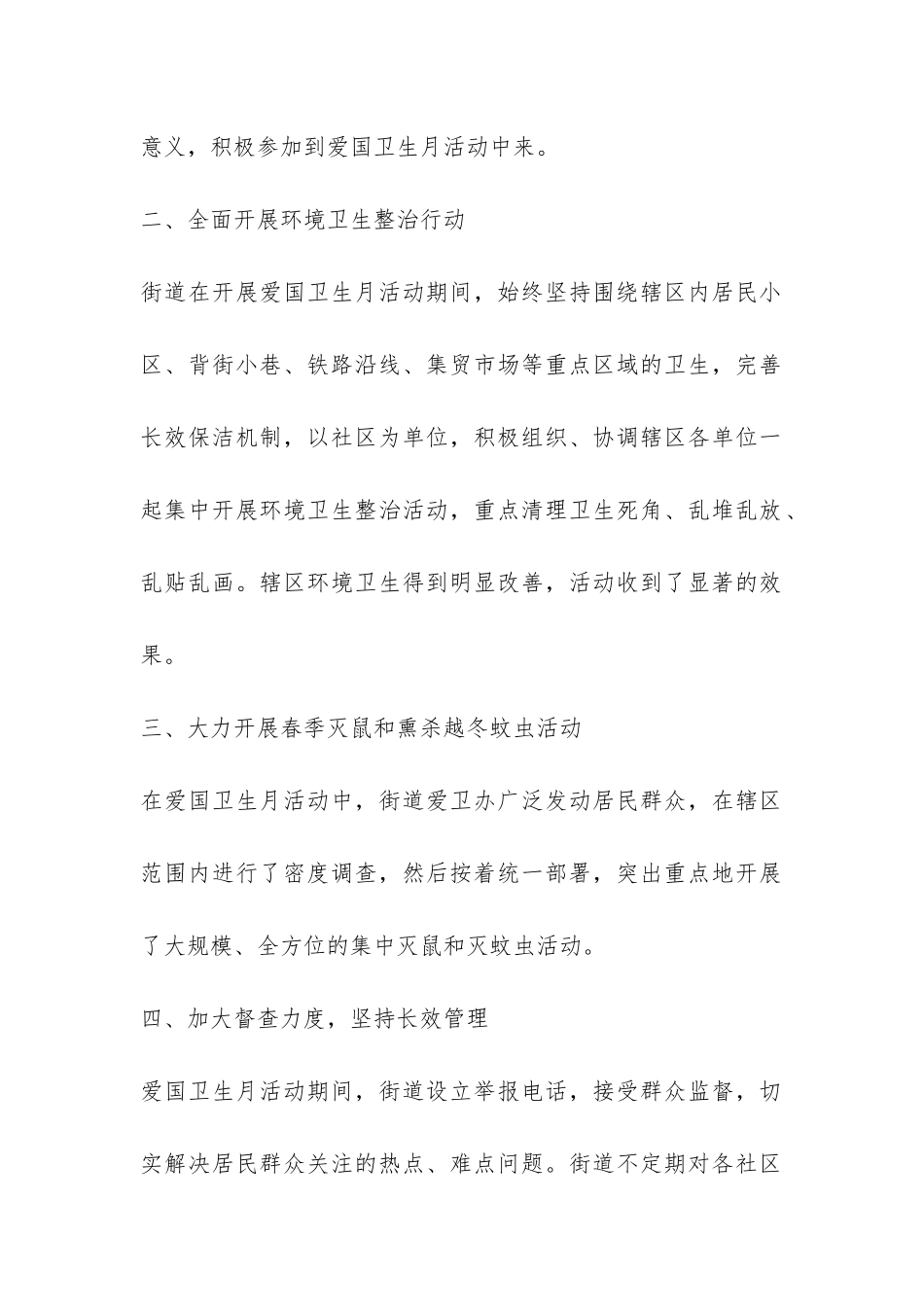 社区爱国卫生月宣传活动总结-_第2页
