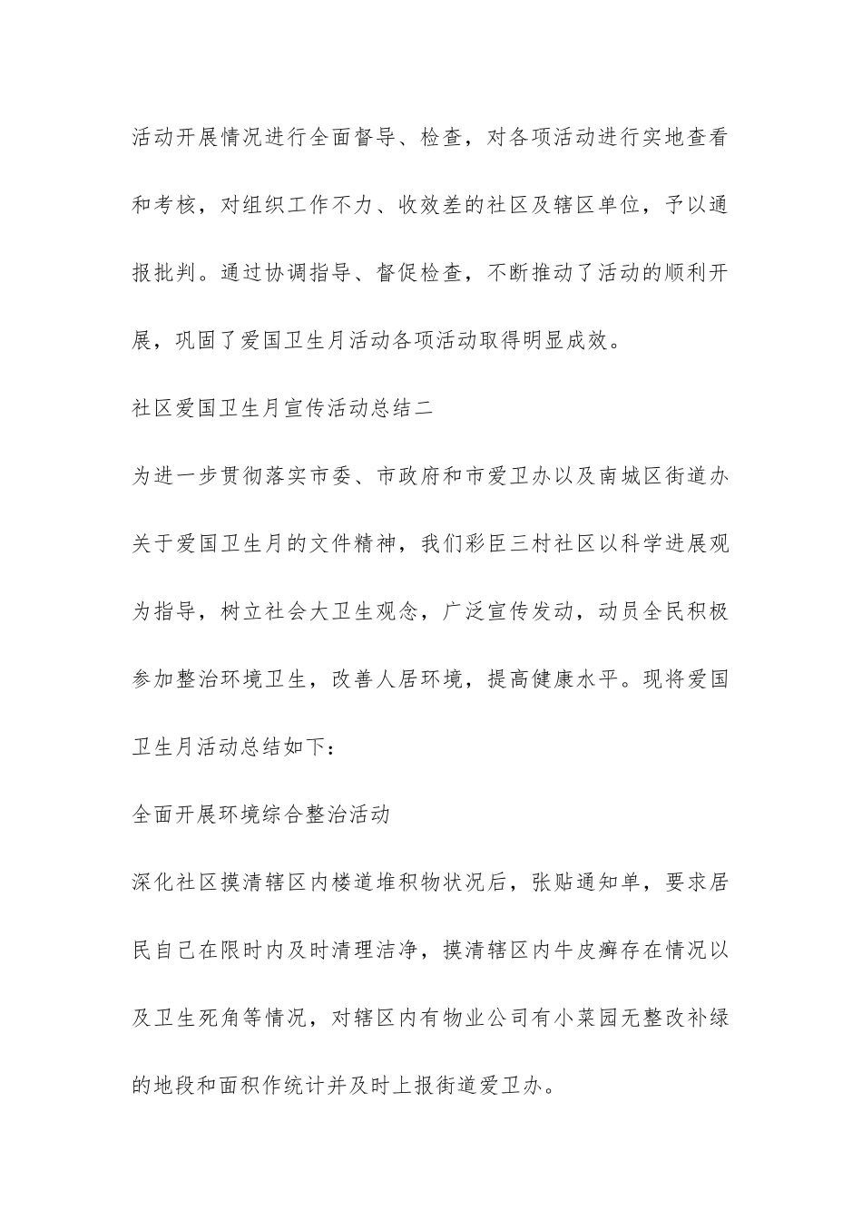 社区爱国卫生月宣传活动总结-_第3页