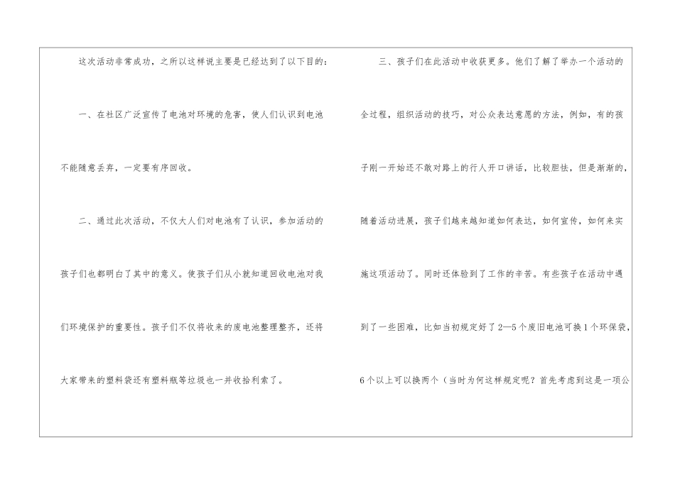 社区爱护环境志愿者活动总结_第2页
