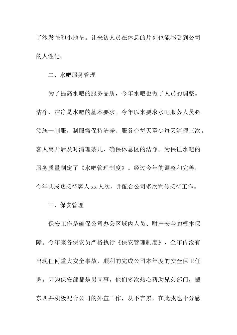 社区物业管理员工作述职报告_第2页