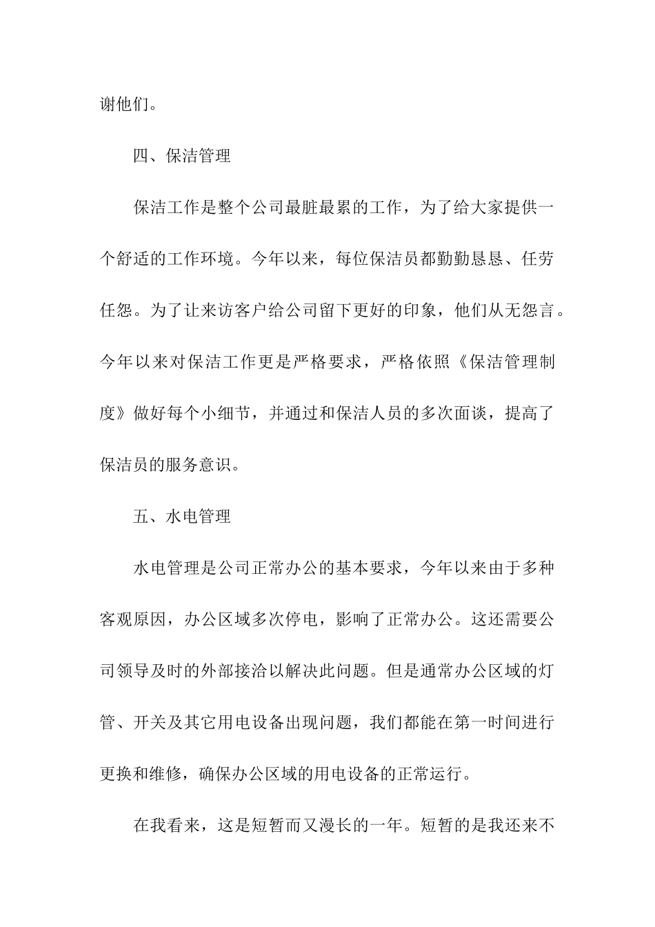 社区物业管理员工作述职报告_第3页