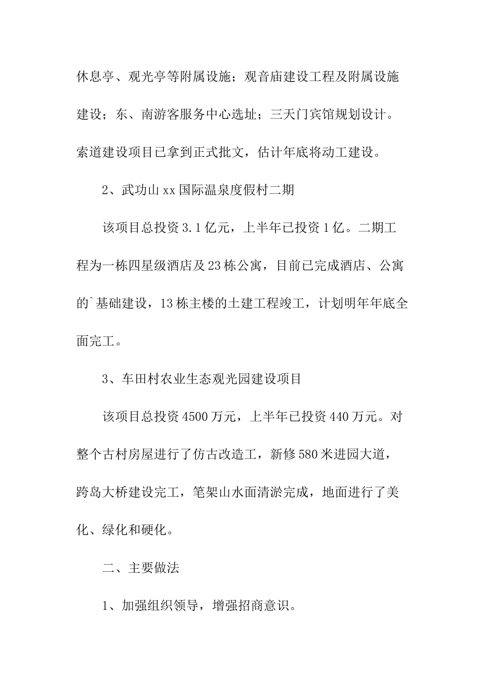 社区物业管理员个人工作总结_第2页