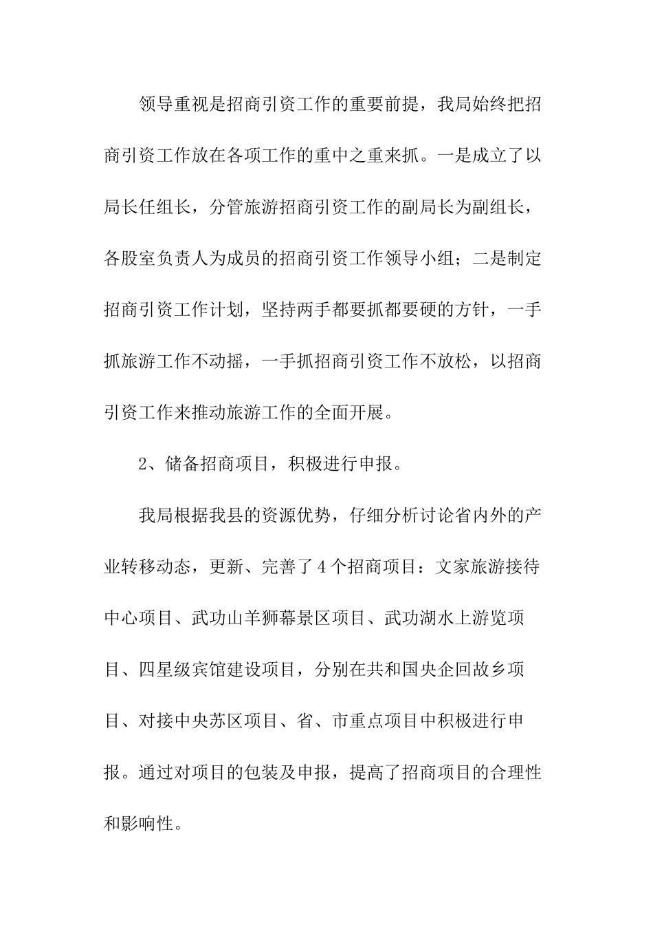 社区物业管理员个人工作总结_第3页