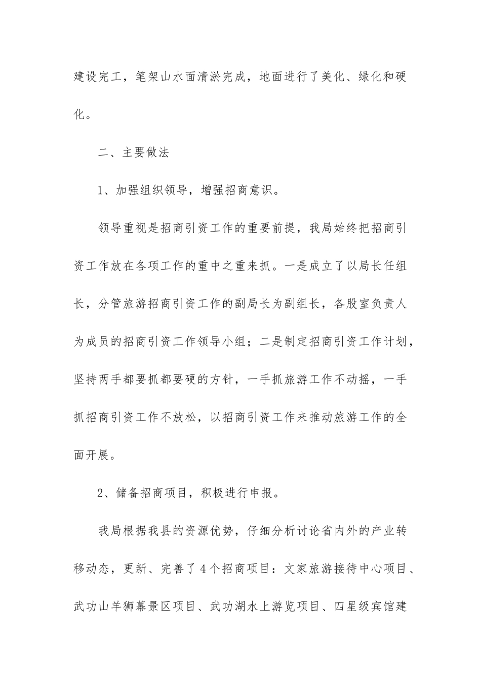 社区物业管理个人工作总结3篇_第3页