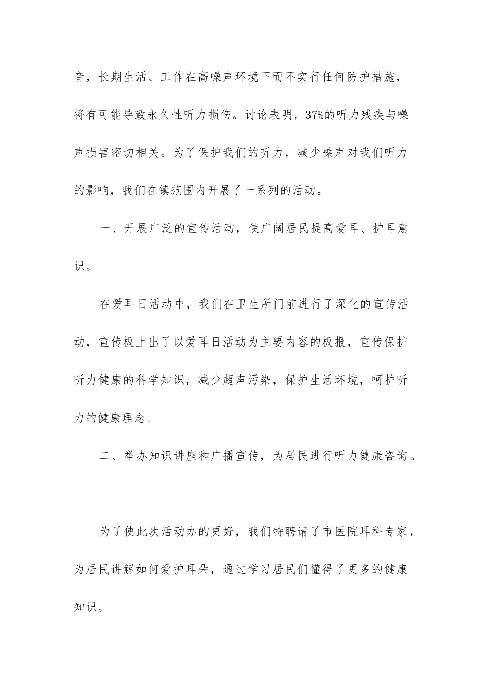 社区爱耳日活动总结_第3页
