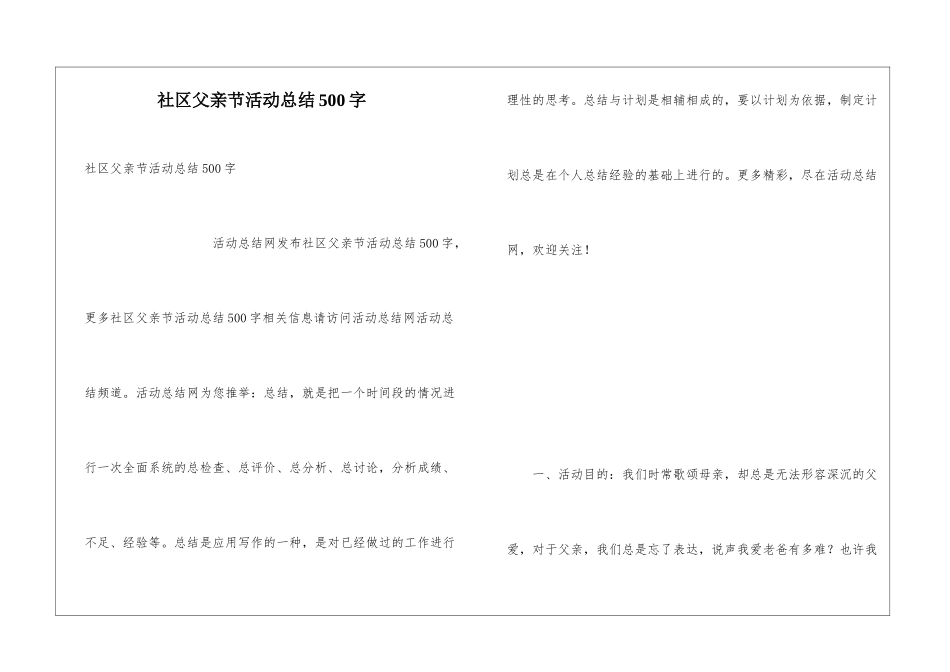 社区父亲节活动总结500字_第1页