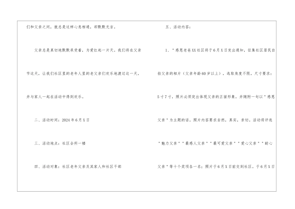 社区父亲节活动总结500字_第2页