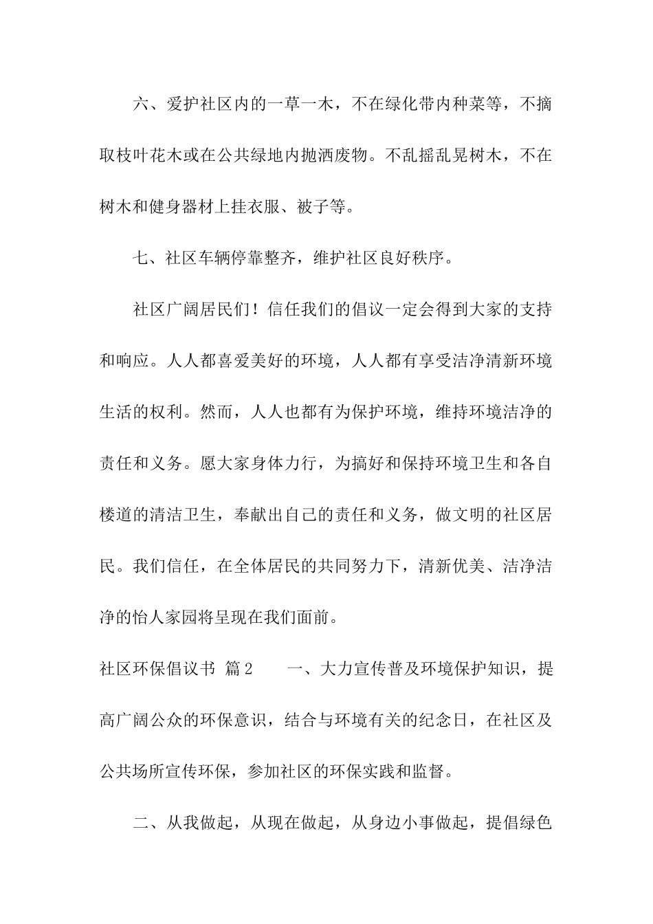 社区环保倡议书模板合集九篇_第2页