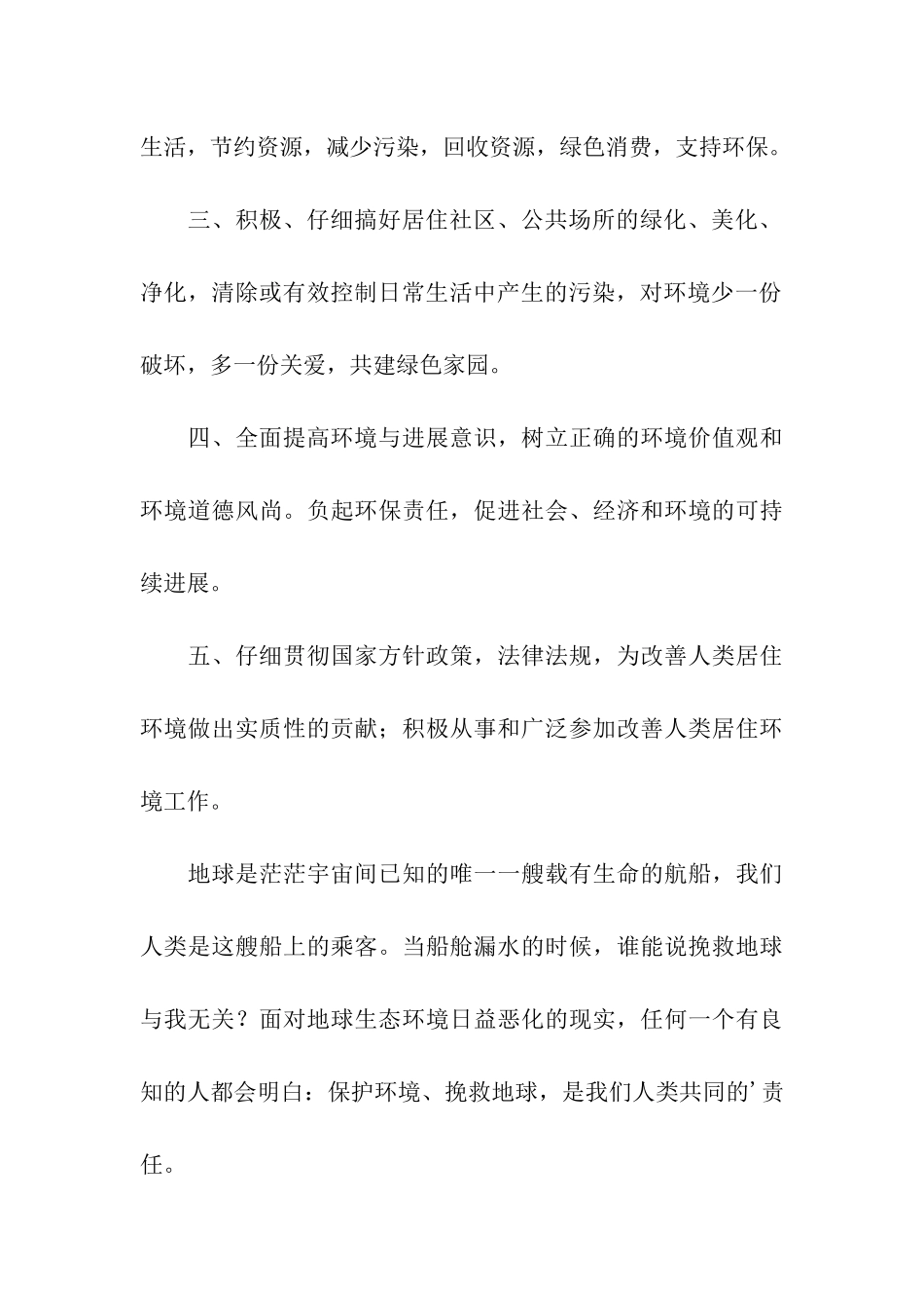 社区环保倡议书模板合集九篇_第3页