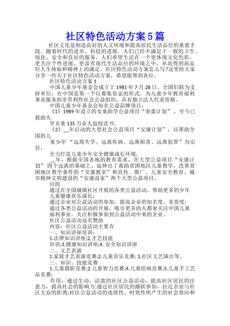 社区特色活动方案5篇_第1页