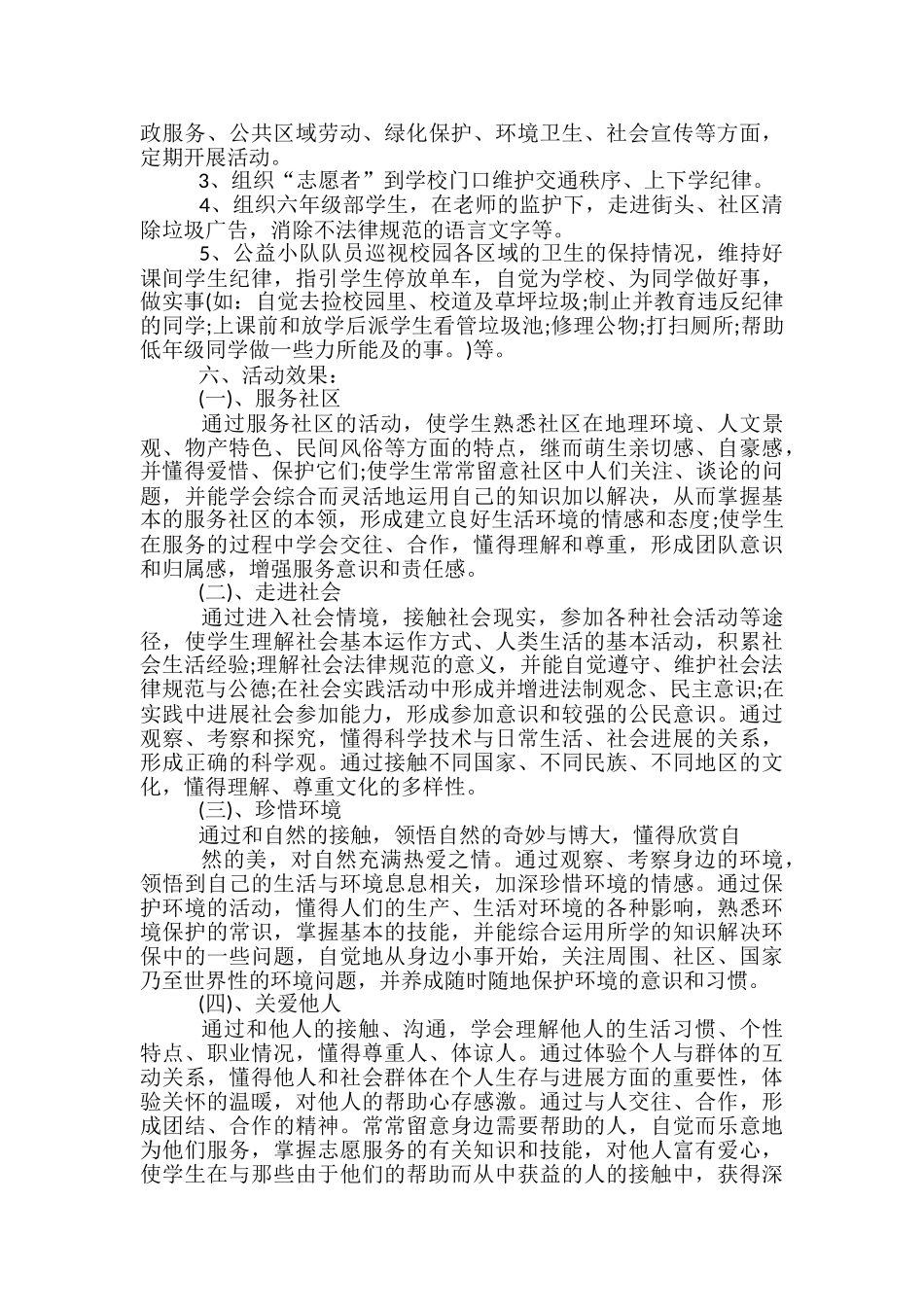 社区特色活动方案5篇_第3页
