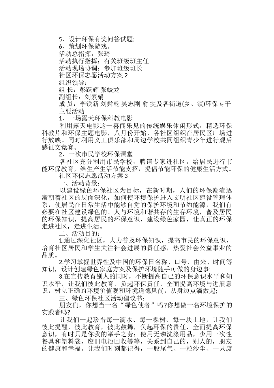 社区环保志愿活动方案5篇_第3页