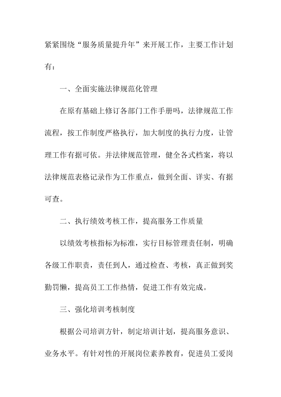 社区物业工作计划_第2页