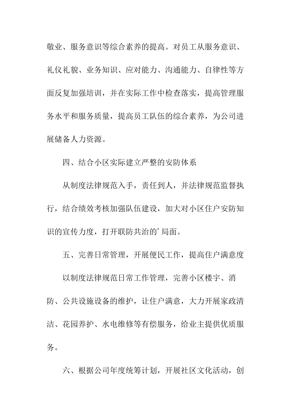 社区物业工作计划_第3页