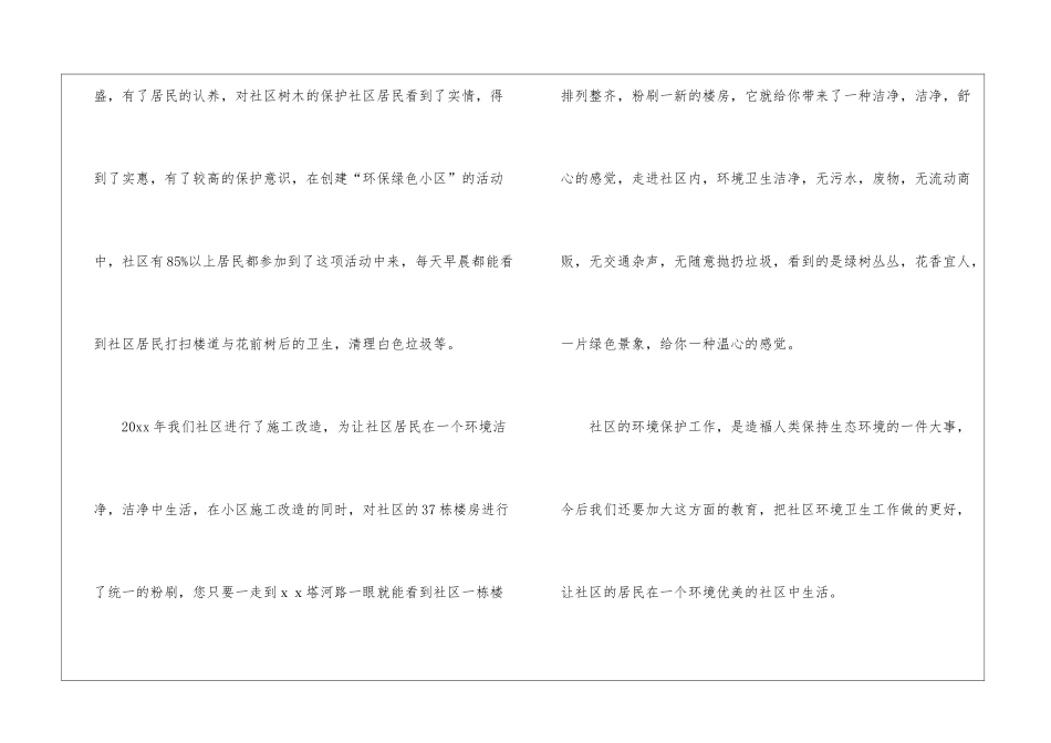 社区环境卫生工作总结_第3页