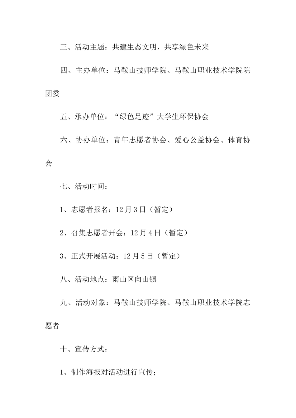 社区环保志愿者主题活动方案_第2页