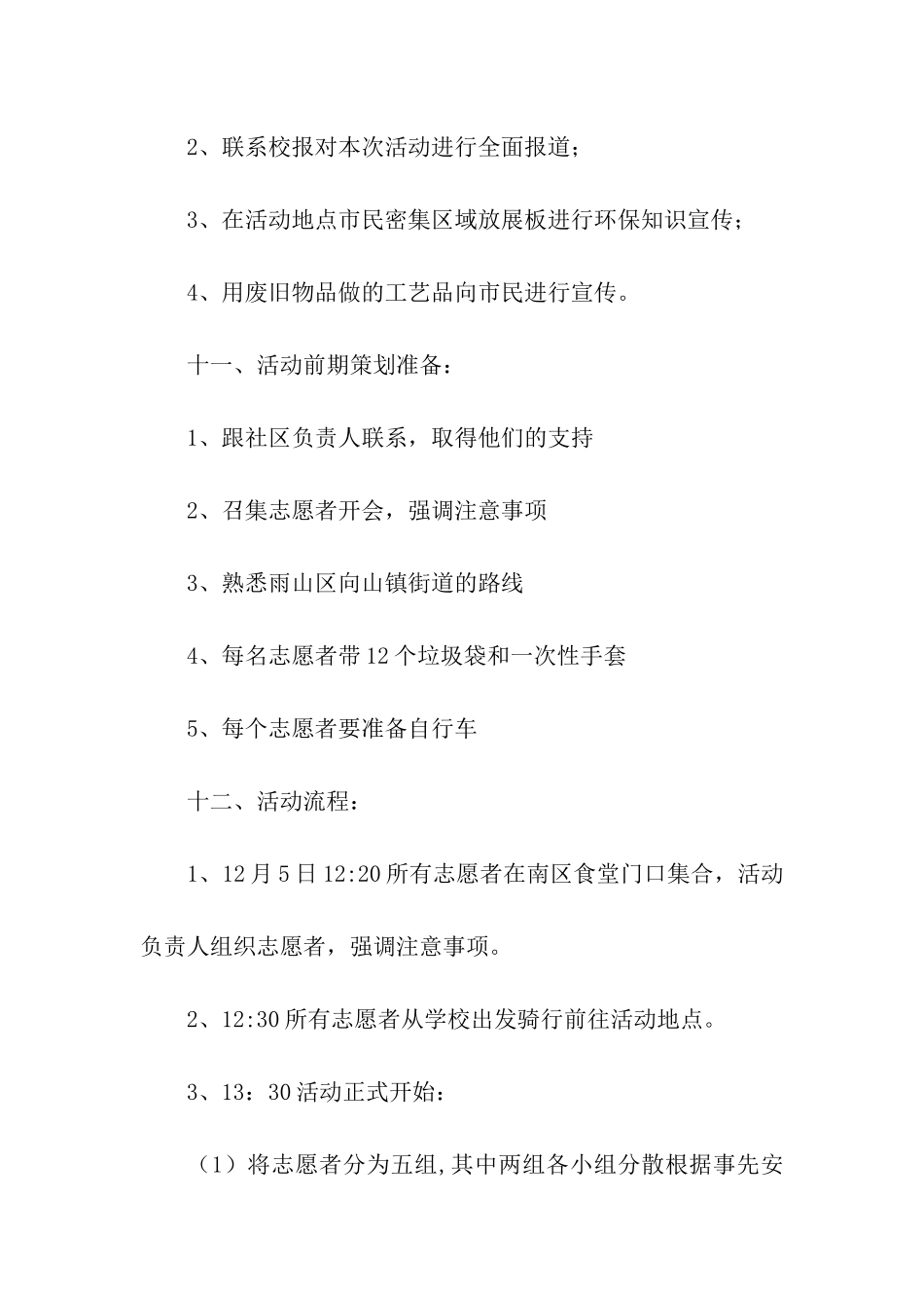 社区环保志愿者主题活动方案_第3页