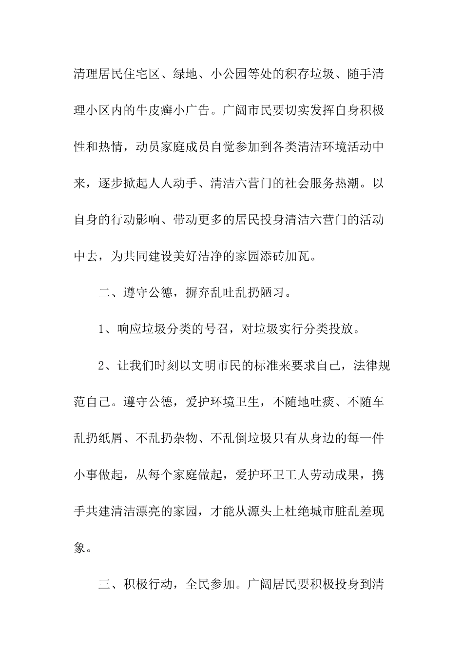 社区环保倡议书_第2页