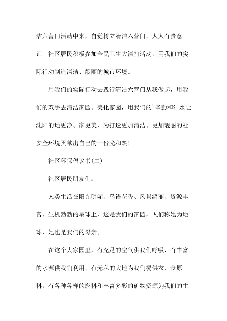 社区环保倡议书_第3页