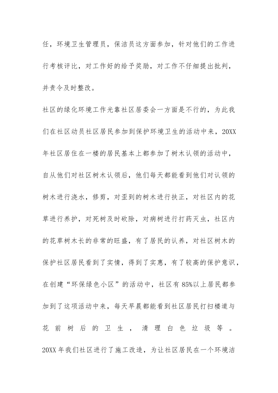 社区环境卫生工作总结-_第2页