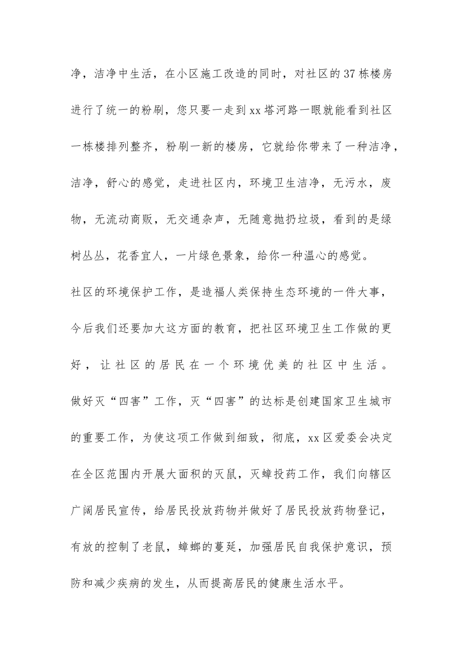 社区环境卫生工作总结-_第3页