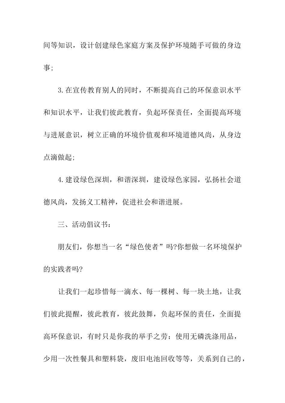 社区环保活动方案_第2页