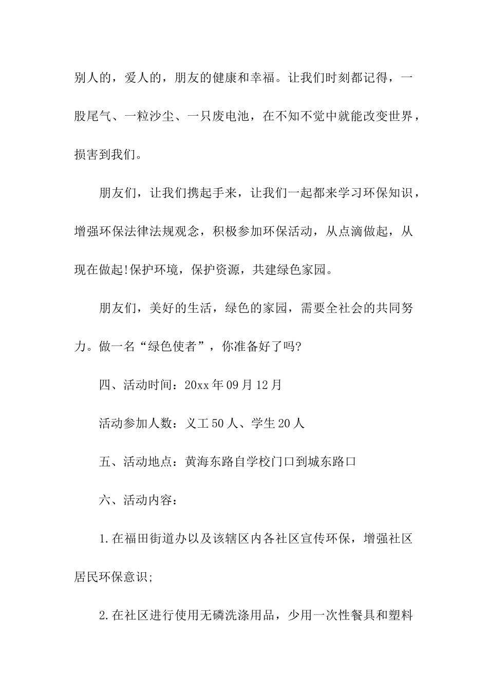 社区环保活动方案_第3页