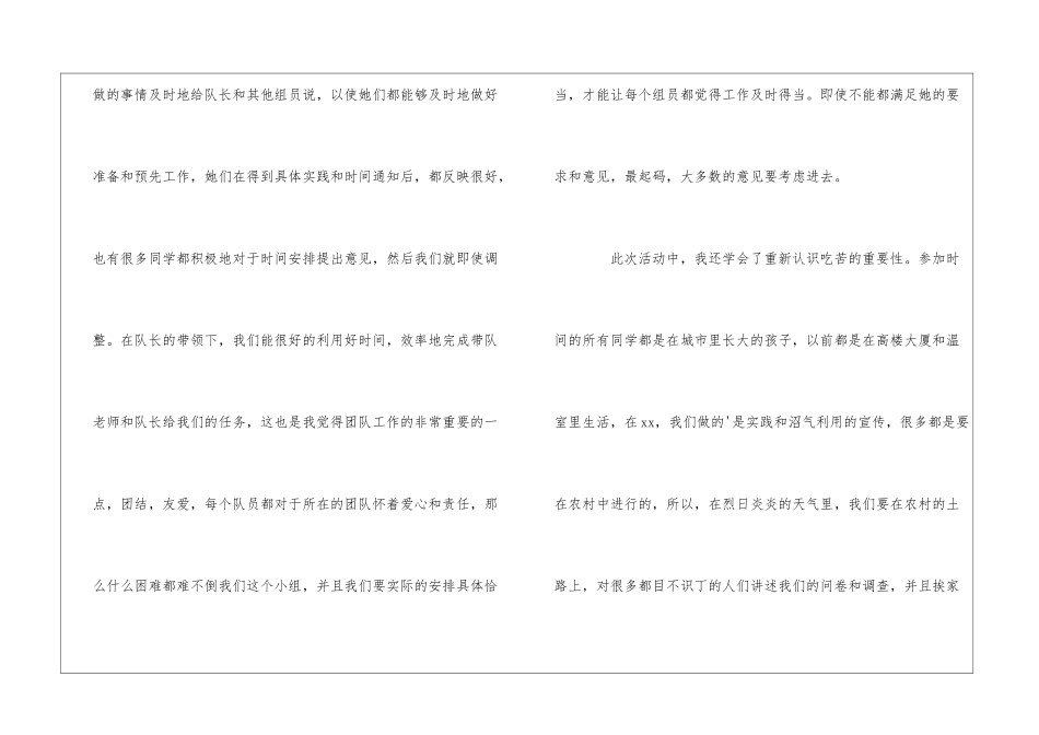 社区环保志愿者心得体会_第2页