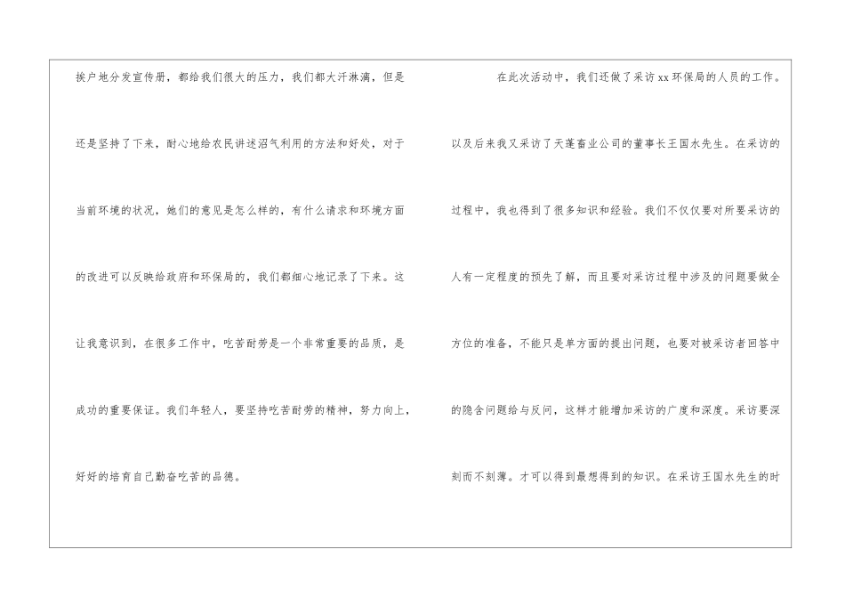 社区环保志愿者心得体会_第3页