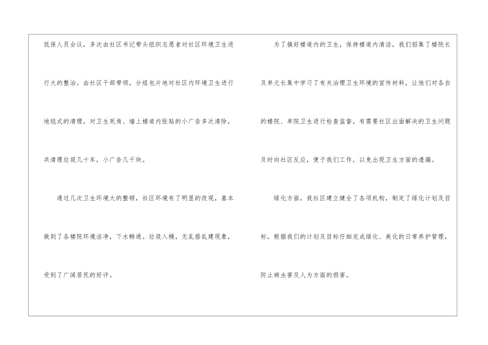社区环境卫生工作总结4篇_第2页
